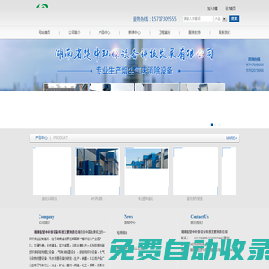 湖南省楚中環(huán)保設備科技發(fā)展有限公司_湖南煙塵氣味消除設備_岳陽污水廢氣處理