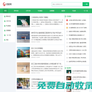 思路網(wǎng)--服務廣發(fā)高考學子