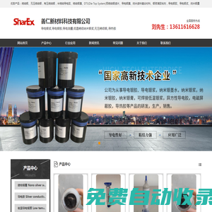無壓燒結銀_有壓燒結銀_導電銀膠_導電油墨_導電膠-善仁(浙江)新材料