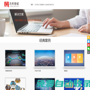 湖南力天世紀(jì)信息科技有限公司