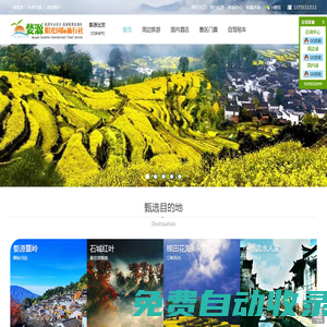 婺源旅行社,婺源陽光國際旅行社有限公司