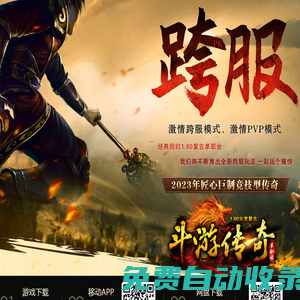 斗游傳奇_2023年，匠心巨制競(jìng)技型傳奇-180復(fù)古單職業(yè)《斗游傳奇》