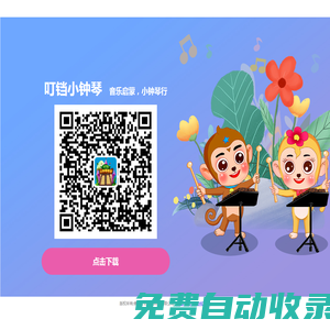 叮鐺小鐘琴-音樂啟蒙，小鐘琴行