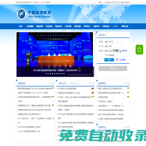 中國旅游教育網(wǎng)