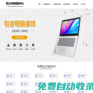 聯想lenovo筆記本維修-附近筆記本電腦維修,售后服務-聯想筆記本維修|售后客戶服務中心
