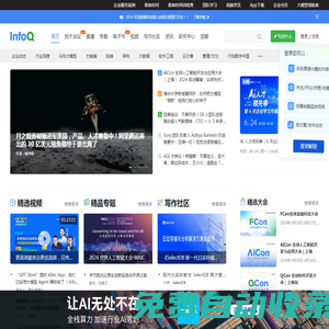 InfoQ - 促進軟件開發及相關領域知識與創新的傳播-極客邦