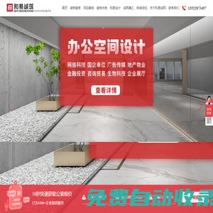 和易誠(chéng)筑裝飾設(shè)計(jì)官網(wǎng)-專注辦公裝修、餐飲空間、商業(yè)空間裝修。