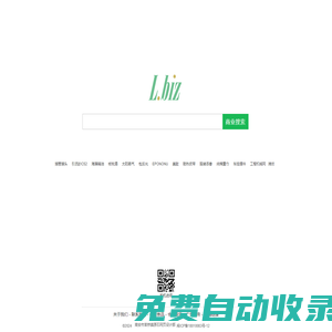L.biz - 商業(yè)搜索，B2B產(chǎn)業(yè)網(wǎng)絡(luò)營銷平臺(tái)!
