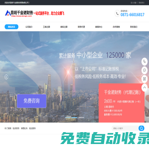 營(yíng)業(yè)執(zhí)照代辦-營(yíng)業(yè)執(zhí)照-公司代辦-公司注冊(cè)-公司注銷(xiāo)-代辦公司-會(huì)計(jì)做賬-做代理記賬-千金諾專(zhuān)業(yè)執(zhí)照代辦財(cái)務(wù)代理公司