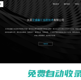 太原宏盛鑫匯信息技術(shù)-APP軟件開(kāi)發(fā)_手機(jī)軟件開(kāi)發(fā)_專業(yè)軟件開(kāi)發(fā)公司_定制APP軟件