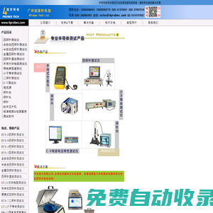 廣州四探針科技官方網站-提供專業(yè)半導體測試解決方案