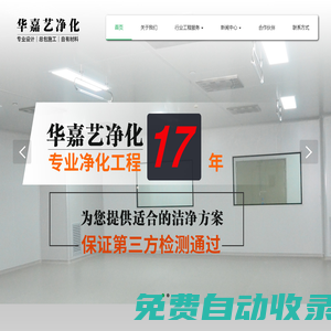 深圳市華嘉藝凈化設(shè)備有限公司