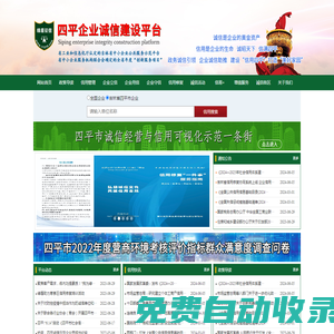 四平企業(yè)誠(chéng)信建設(shè)平臺(tái)|四平誠(chéng)信網(wǎng)|四平315|四平企業(yè)信用網(wǎng)|四平綠盾信用服務(wù)有限公司-四平綠盾信用服務(wù)有限公司