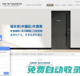諾沃芬門業(yè)_諾沃芬代理商-上海普譽實業(yè)