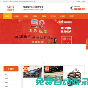 深圳樂(lè)品展示首頁(yè)-超市貨架,便利店貨架定制,展架收銀臺(tái)生產(chǎn)廠家