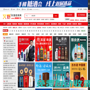 火爆好酒招商網(wǎng)-白酒、啤酒、紅酒葡萄酒等酒水招商/代理/加盟【9998.TV】