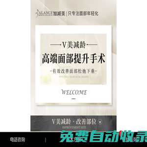 北京加減美醫療美容-專注面部年輕化