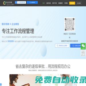 移步到微-企業(yè)微信注冊-微信小程序企業(yè)號功能開發(fā)-微信第三方服務商
