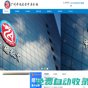廣州開(kāi)放大學(xué)中奧分校-中遨教育集團(tuán)