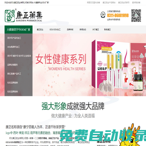 【康正藥業】河北康正藥業有限公司-大健康OEM商