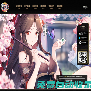 《雀姬》官方網站 - 微笑科技出品