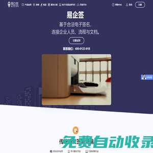 易企簽—賦能文檔應用數智化轉型，圍繞電子文檔提供“建、簽、管、存、用”全生命周期管理