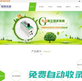 大氣揚(yáng)塵監(jiān)測系統(tǒng)-數(shù)字粉塵儀廠家-顆粒物檢測儀-綠林環(huán)創(chuàng)
