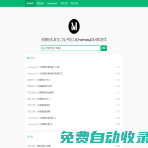 天果技術(shù),軟件工程,開發(fā)工具,HarmonyOS,微軟技術(shù)