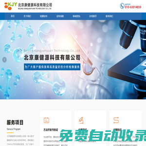 北京康健源科技有限公司,醫療器械研究,分析測試