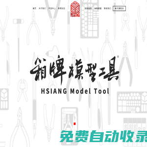 【箱牌模型工具官網】專注模型制作工具，模玩手作工具品牌，精工模型工具箱