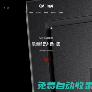 佛山齊美高端系統門窗官網-  QMEI齊美-專注高端靜音安全系統門窗佛山門窗品牌生產廠家 平開窗 推拉門窗 系統窗 靜音窗