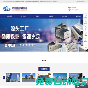 沈陽(yáng)橋架廠-沈陽(yáng)電纜橋架-沈陽(yáng)電纜橋架生產(chǎn)廠家-遼寧雙龍電纜橋架有限公司