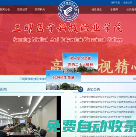 三明醫(yī)學(xué)科技職業(yè)學(xué)院