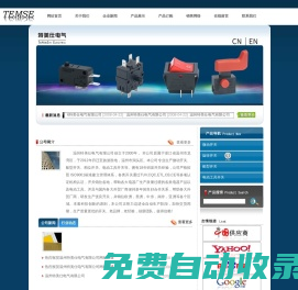 溫州特美仕電氣有限公司_專業(yè)生產(chǎn)旋轉(zhuǎn)開關(guān)，微動開關(guān)，船形開關(guān)，電動工具開關(guān)，漏電保護(hù)器廠家