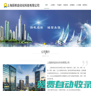 首頁(yè)-上海辰帆自動(dòng)化科技有限公司