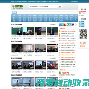 優(yōu)質(zhì)課網(wǎng)_收錄全國(guó)及各省市最新優(yōu)質(zhì)課視頻,說(shuō)課視頻,名師課例課堂實(shí)錄,高效課堂教學(xué)視頻,觀摩展示公開示范優(yōu)秀課視頻，教學(xué)大賽視頻！