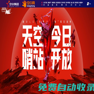 空中網(wǎng)-好游戲 為玩家