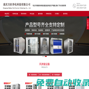 重慶風(fēng)淋室設(shè)備價格-不銹鋼風(fēng)淋室廠家-萬好凈化科技有限公司