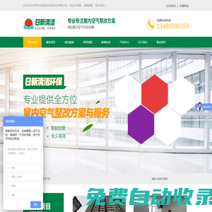 東莞除甲醛除異味_東莞高空外墻清洗_東莞油煙管道清洗_東莞開荒清潔_萬江清潔公司_東莞市日新清潔環保科技有限公司