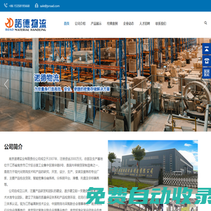 南京諾德實(shí)業(yè)有限責(zé)任公司-南京諾德實(shí)業(yè)有限責(zé)任公司
