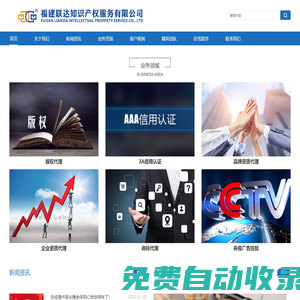 福建聯(lián)達(dá)知識(shí)產(chǎn)權(quán)服務(wù)有限公司福建聯(lián)達(dá)知識(shí)產(chǎn)權(quán)服務(wù)有限公司