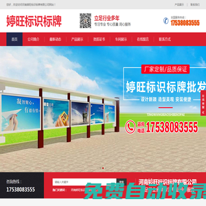 婷旺標(biāo)識(shí)標(biāo)牌有限公司,婷旺標(biāo)識(shí)標(biāo)牌有限公司 - 網(wǎng)站首頁(yè)