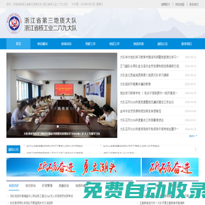 浙江省第三地質大隊 浙江省核工業二六九大隊