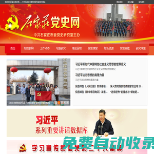 石家莊黨史網(wǎng)