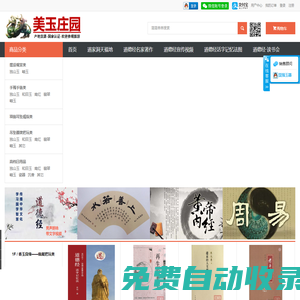 美玉莊園 - 中國(guó)玉雕之鄉(xiāng)的家族企業(yè)長(zhǎng)期經(jīng)營(yíng)品質(zhì)保證。
