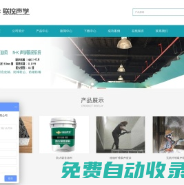 防火吸聲涂料,無機纖維,植物纖維,玻璃纖維聲學(xué)噴涂-聯(lián)控聲學(xué)