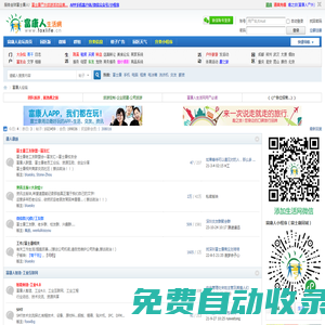 富士康員工生活網_富士康論壇_富士康APP_富士康社區交友群 -  Powered by Discuz!