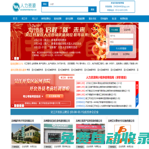 吳江經(jīng)濟技術開發(fā)區(qū)人力資源網(wǎng)|吳江人才網(wǎng)|吳江人才市場|吳江開發(fā)區(qū)人才市場|吳江人才庫