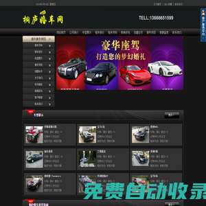 桐廬婚車租賃,桐廬婚慶租車,桐廬婚車出租,桐廬婚車網(wǎng)