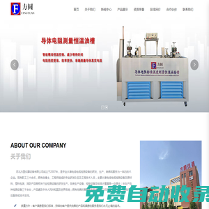 河北方圓儀器設備有限公司-專業生產電線電纜檢測設備,電纜恒溫油槽,測量導體電阻夾具,電纜切片機,電纜削片機,成束燃燒試驗機,交聯電纜電動沖芯機,耐火燃燒試驗機,電纜制樣設備,電纜智能影像測量儀以及消防防火門檢驗設備等